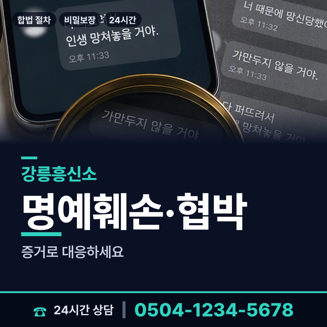 강릉 강남동 사설탐정 상담 안내