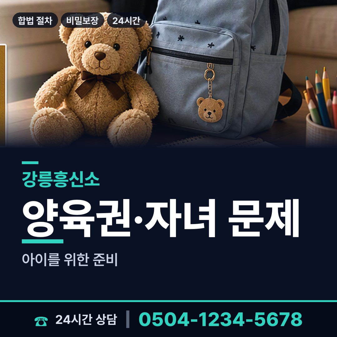 강릉 강남동 재산은닉조사 상담 안내